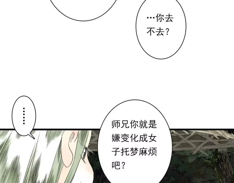 步天歌_h 第112话 李慕仙剑阵护莽山 第20页