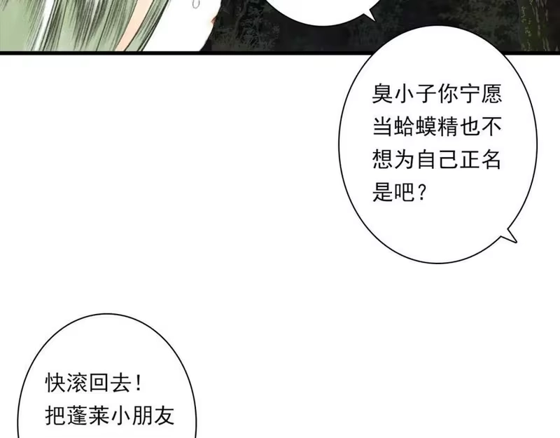 步天歌_h 第112话 李慕仙剑阵护莽山 第21页