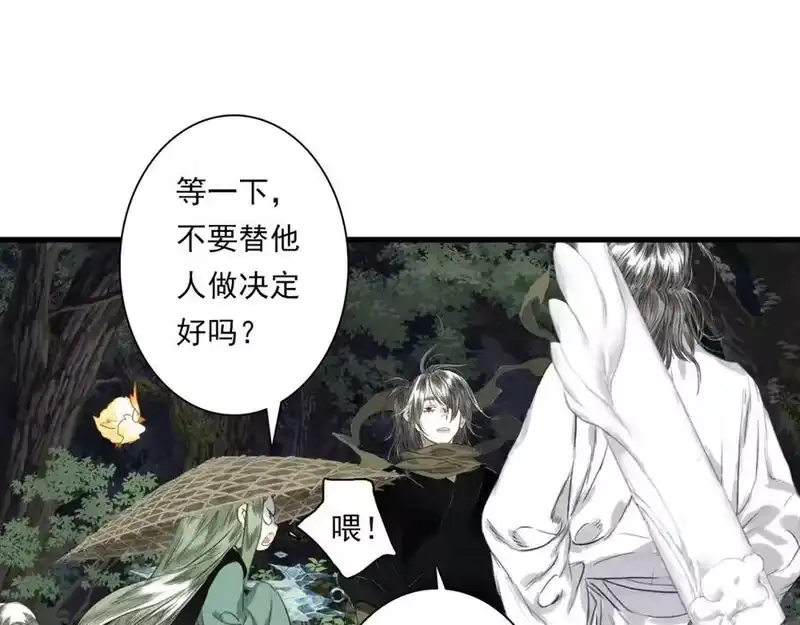 步天歌_h 第112话 李慕仙剑阵护莽山 第23页