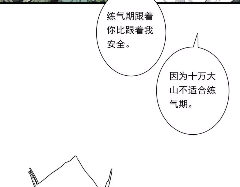 步天歌_h 第112话 李慕仙剑阵护莽山 第24页