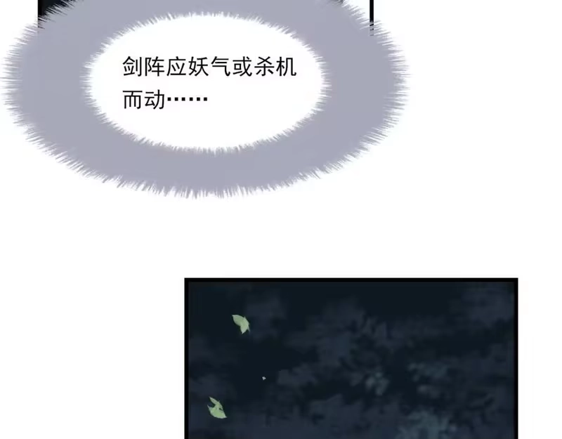 步天歌_h 第112话 李慕仙剑阵护莽山 第50页