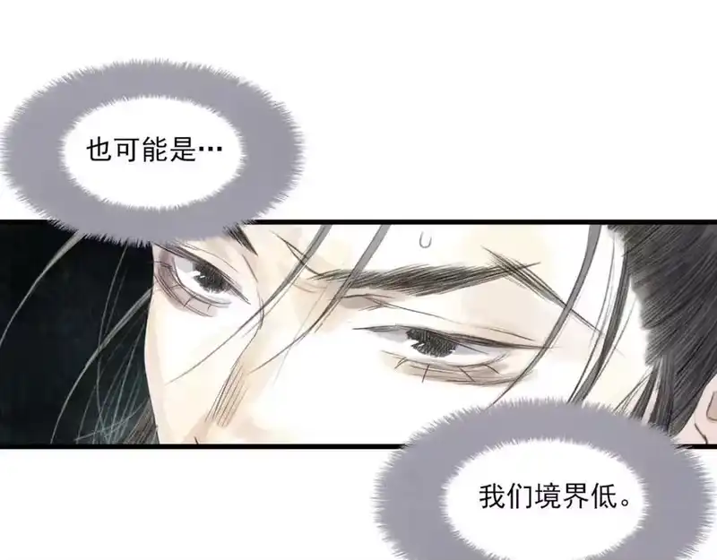 步天歌_h 第112话 李慕仙剑阵护莽山 第57页