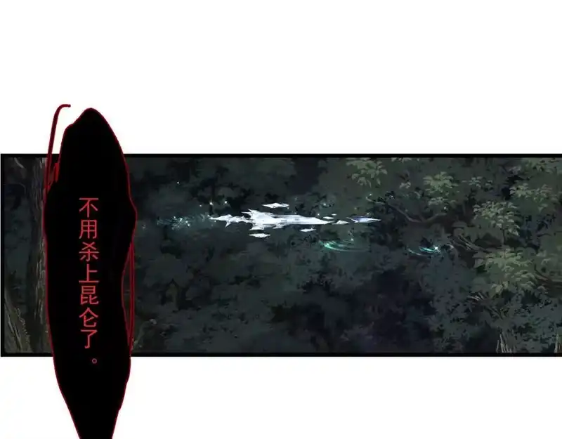 步天歌_h 第112话 李慕仙剑阵护莽山 第60页