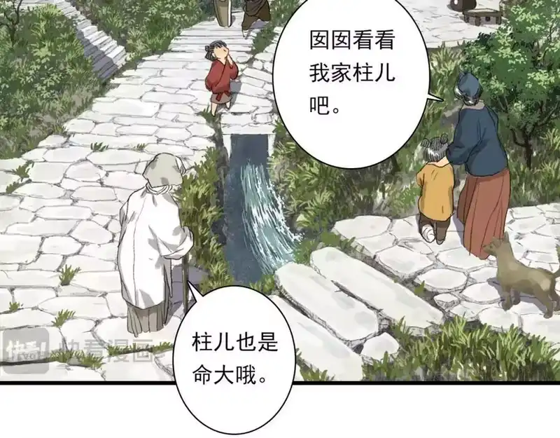 步天歌_h 第112话 李慕仙剑阵护莽山 第66页