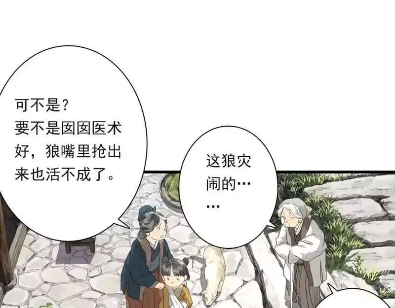 步天歌_h 第112话 李慕仙剑阵护莽山 第68页