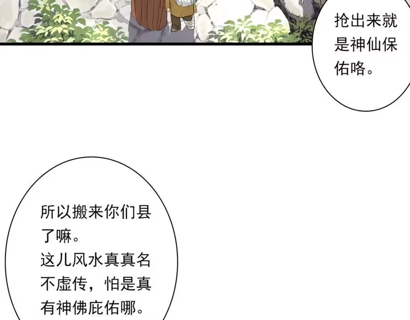 步天歌_h 第112话 李慕仙剑阵护莽山 第69页