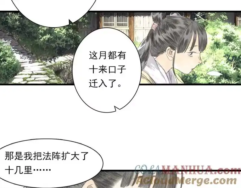 步天歌_h 第112话 李慕仙剑阵护莽山 第70页