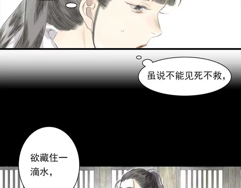 步天歌_h 第112话 李慕仙剑阵护莽山 第71页