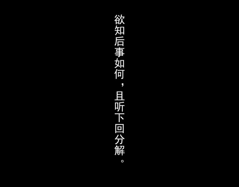 步天歌_h 第112话 李慕仙剑阵护莽山 第74页