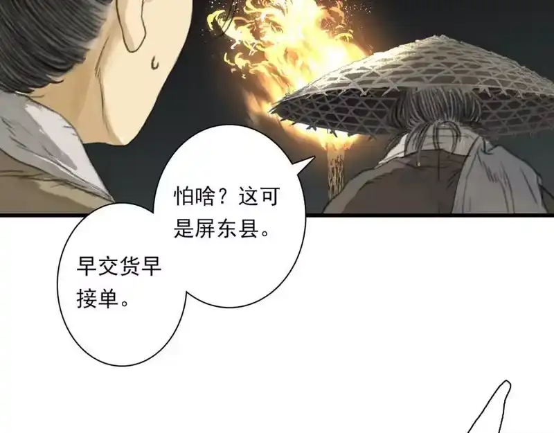 步天歌_h 第113话 琳琅扩大法阵 第21页