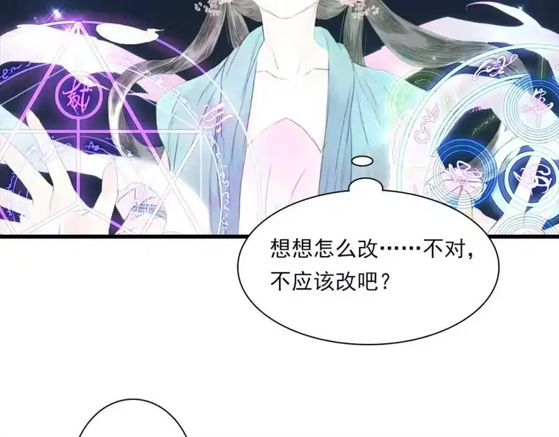 步天歌_h 第113话 琳琅扩大法阵 第38页