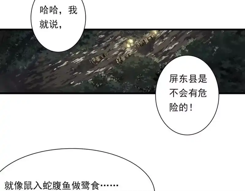 步天歌_h 第113话 琳琅扩大法阵 第39页