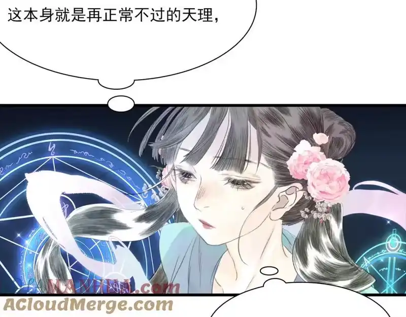步天歌_h 第113话 琳琅扩大法阵 第40页