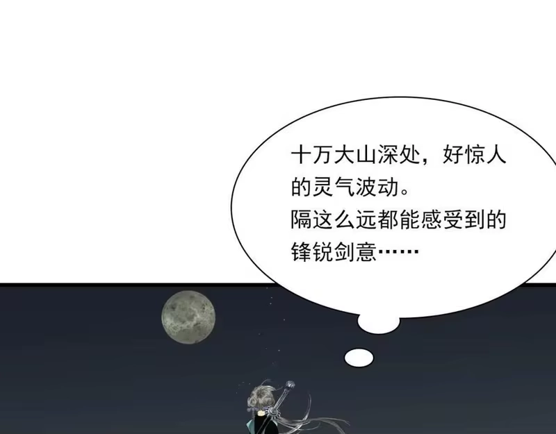 步天歌_h 第113话 琳琅扩大法阵 第53页