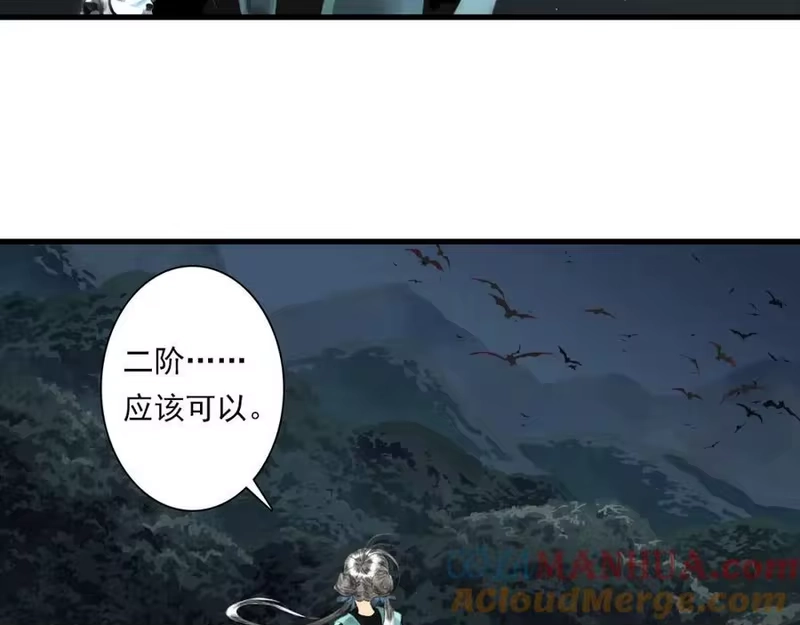 步天歌_h 第113话 琳琅扩大法阵 第58页