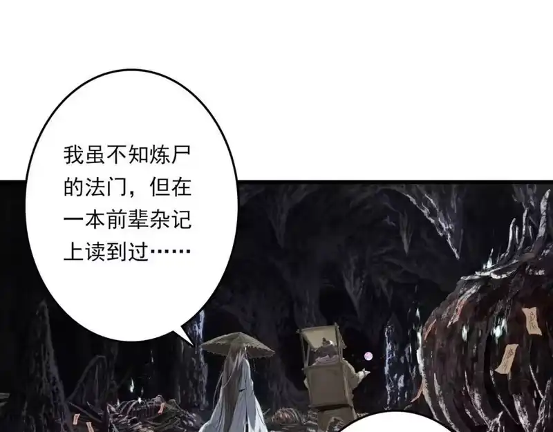步天歌_h 第114话 去尘深入险地追敌踪 第12页