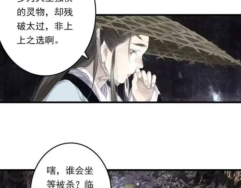 步天歌_h 第114话 去尘深入险地追敌踪 第14页