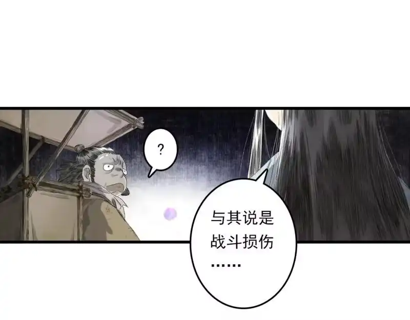 步天歌_h 第114话 去尘深入险地追敌踪 第17页