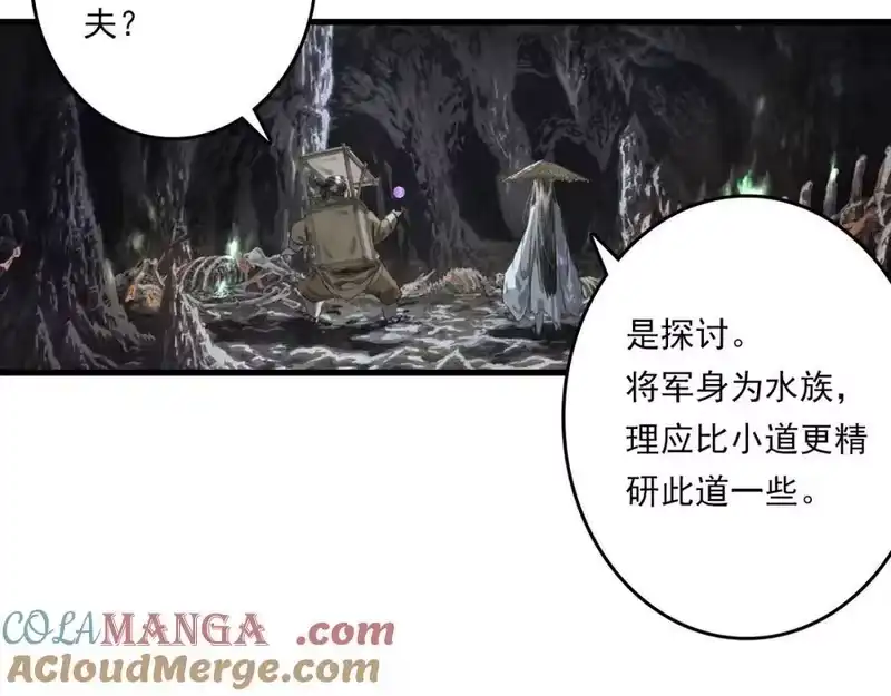 步天歌_h 第114话 去尘深入险地追敌踪 第19页