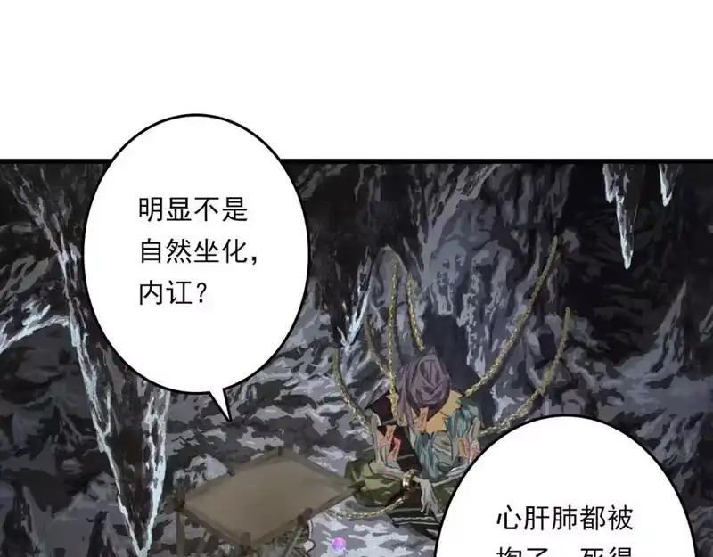 步天歌_h 第114话 去尘深入险地追敌踪 第27页