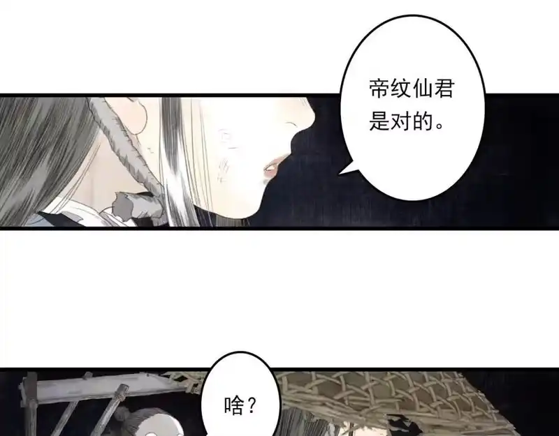 步天歌_h 第114话 去尘深入险地追敌踪 第29页