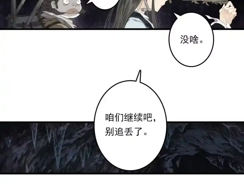 步天歌_h 第114话 去尘深入险地追敌踪 第30页