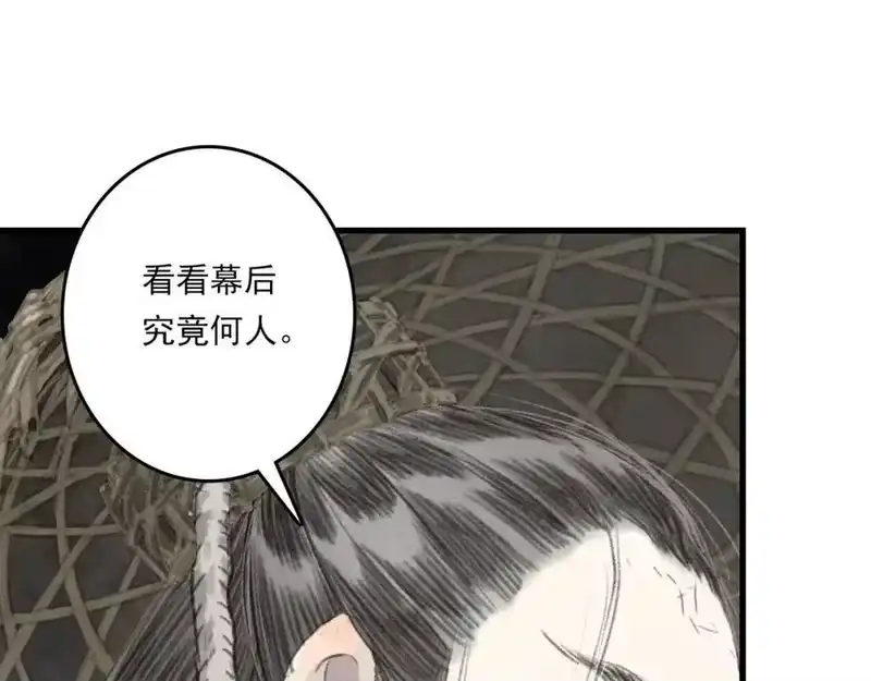 步天歌_h 第114话 去尘深入险地追敌踪 第32页