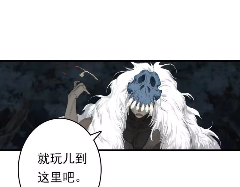 步天歌_h 第114话 去尘深入险地追敌踪 第45页