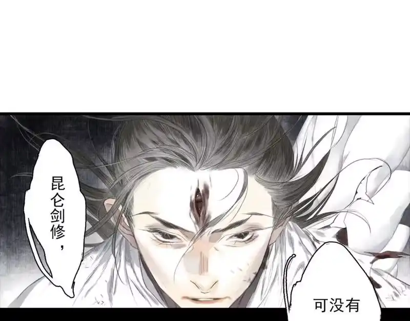 步天歌_h 第114话 去尘深入险地追敌踪 第62页