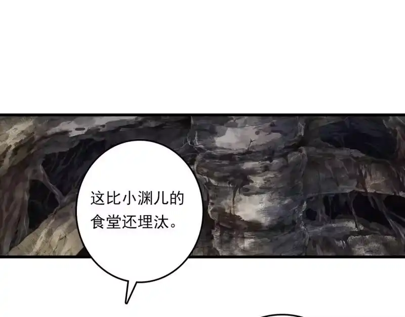 步天歌_h 第114话 去尘深入险地追敌踪 第8页