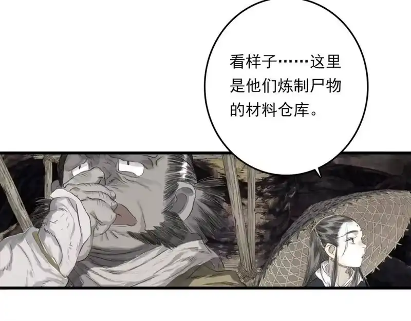 步天歌_h 第114话 去尘深入险地追敌踪 第9页