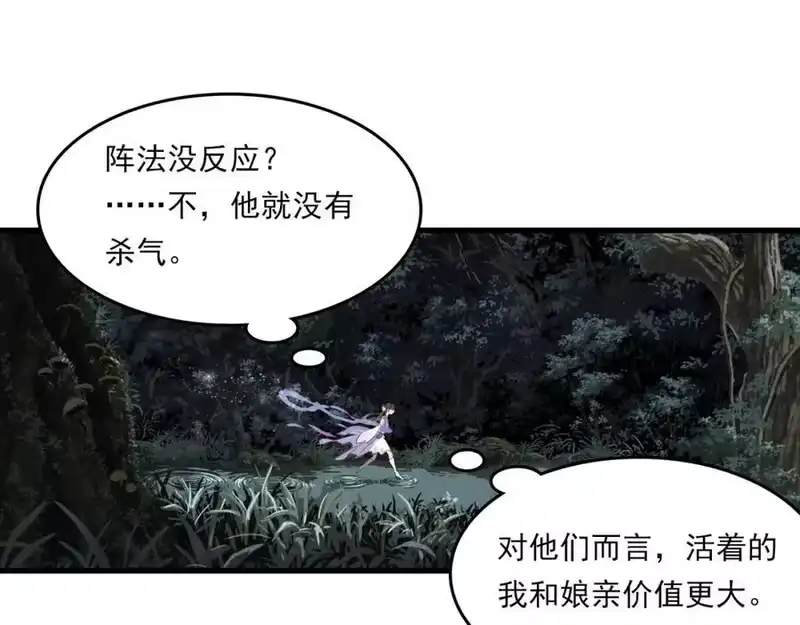 步天歌_h 第115话 琳琅法阵泄踪陷险境 第20页