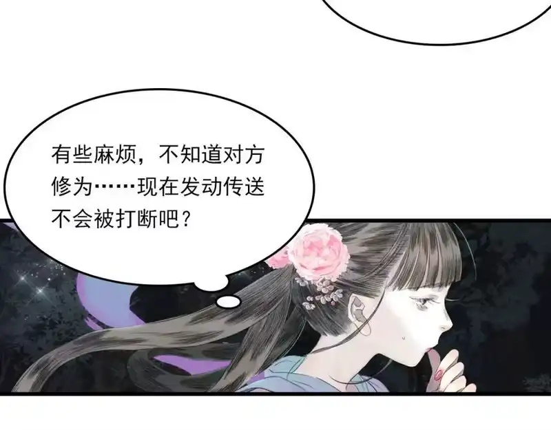 步天歌_h 第115话 琳琅法阵泄踪陷险境 第21页