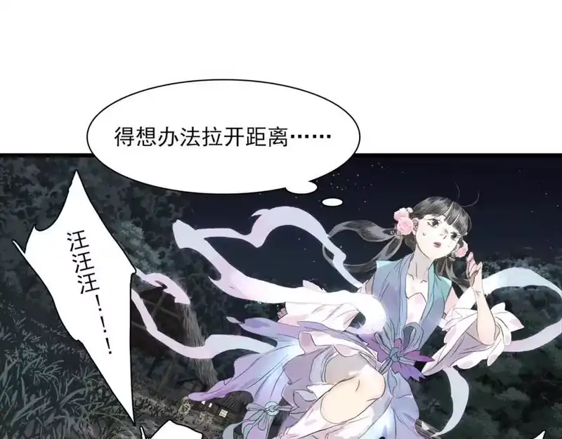 步天歌_h 第115话 琳琅法阵泄踪陷险境 第33页