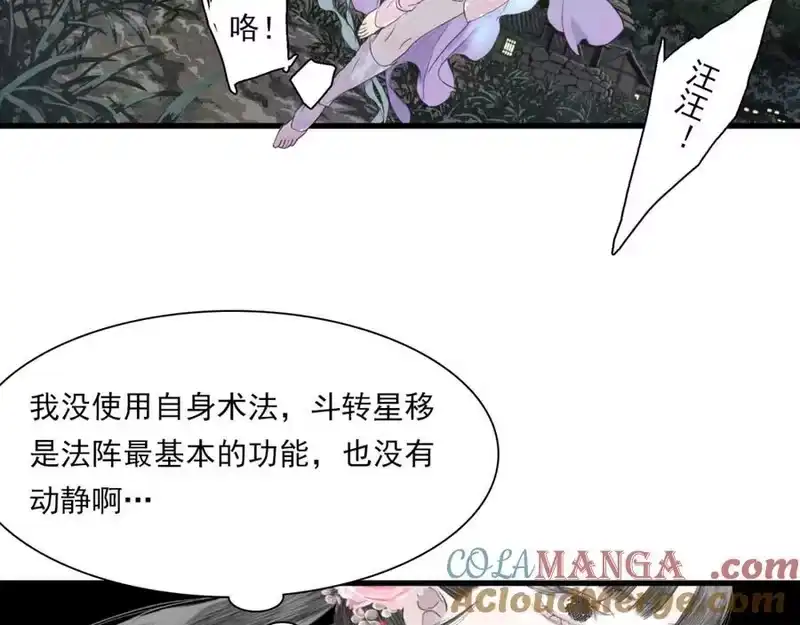 步天歌_h 第115话 琳琅法阵泄踪陷险境 第34页