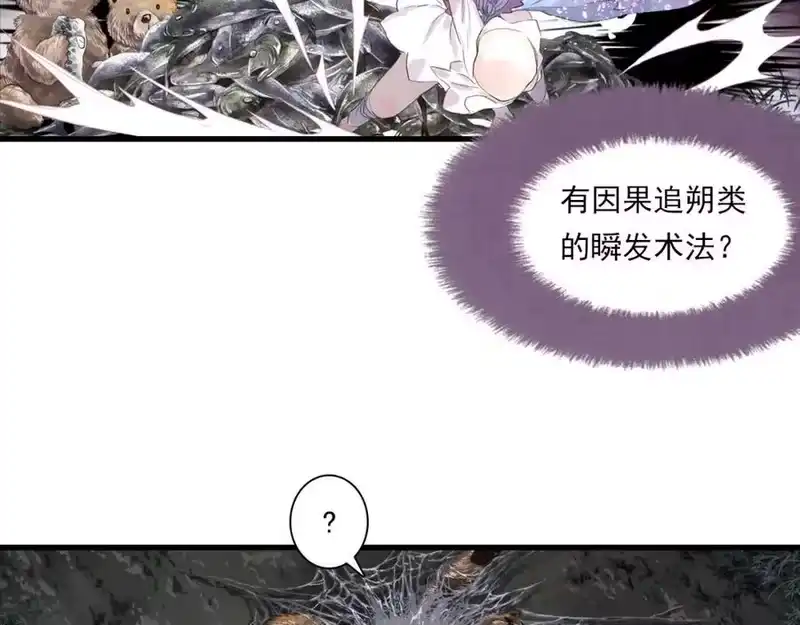 步天歌_h 第115话 琳琅法阵泄踪陷险境 第38页