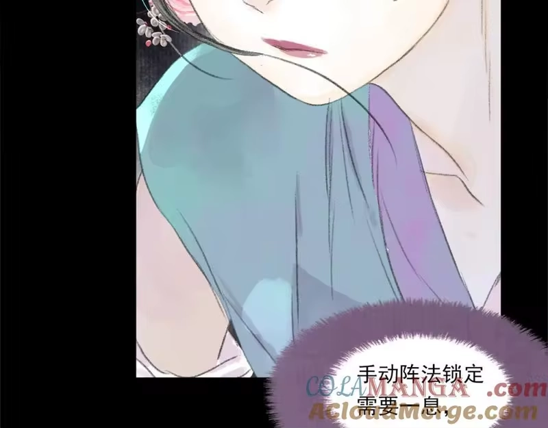 步天歌_h 第115话 琳琅法阵泄踪陷险境 第40页