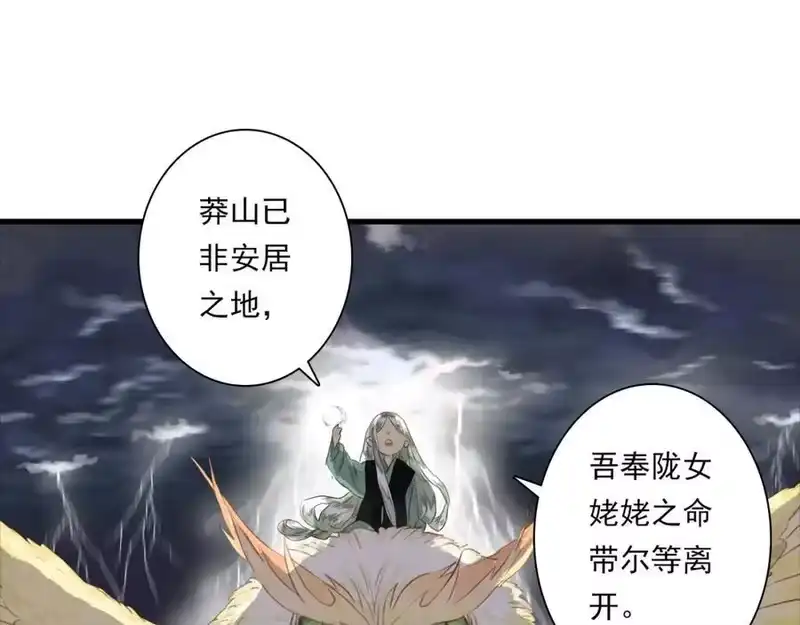 步天歌_h 第115话 琳琅法阵泄踪陷险境 第45页
