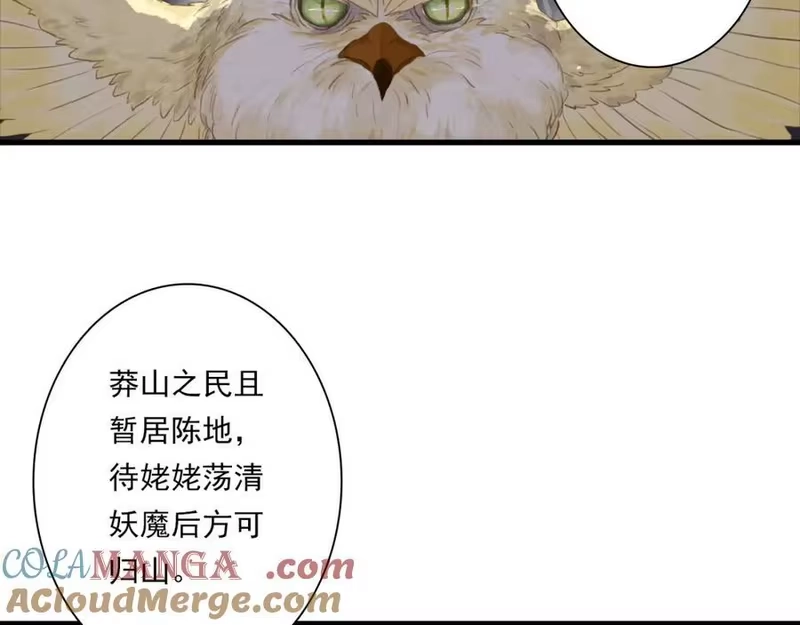 步天歌_h 第115话 琳琅法阵泄踪陷险境 第46页