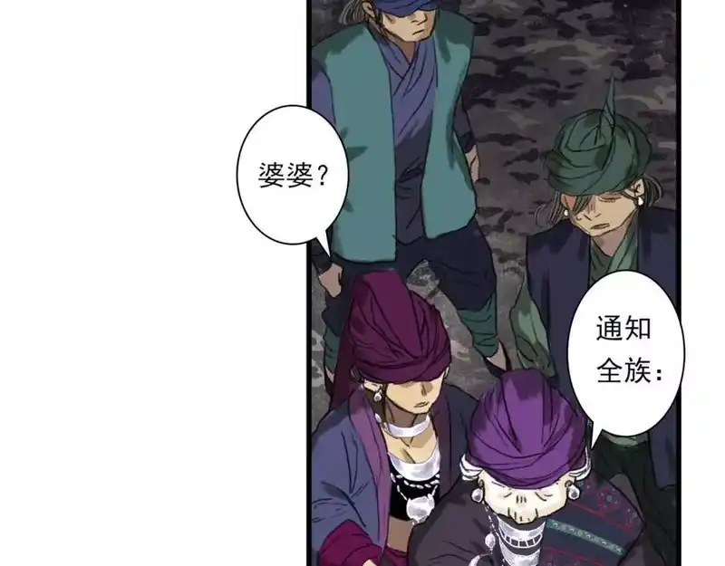 步天歌_h 第115话 琳琅法阵泄踪陷险境 第54页