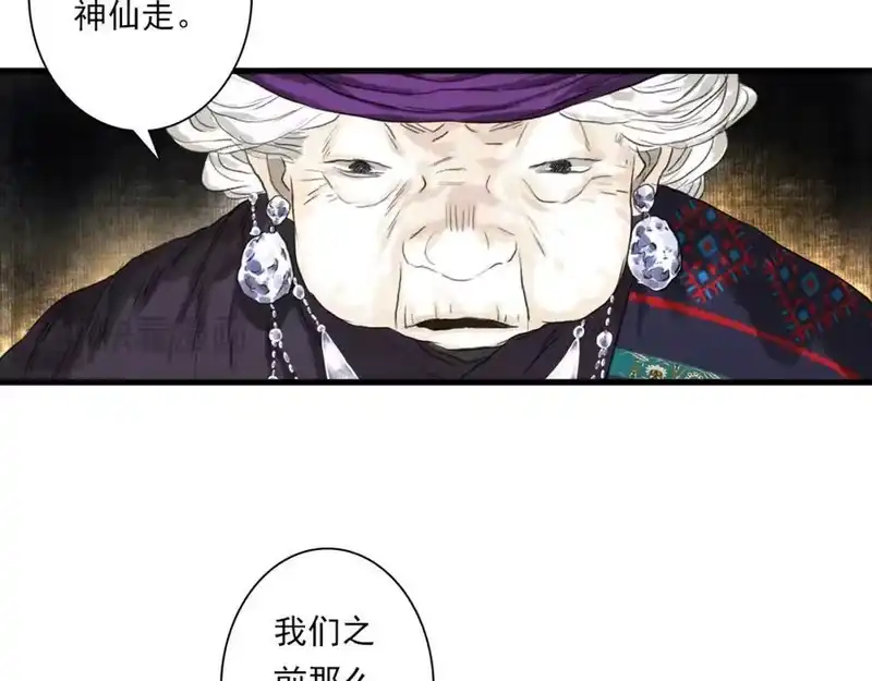 步天歌_h 第115话 琳琅法阵泄踪陷险境 第56页