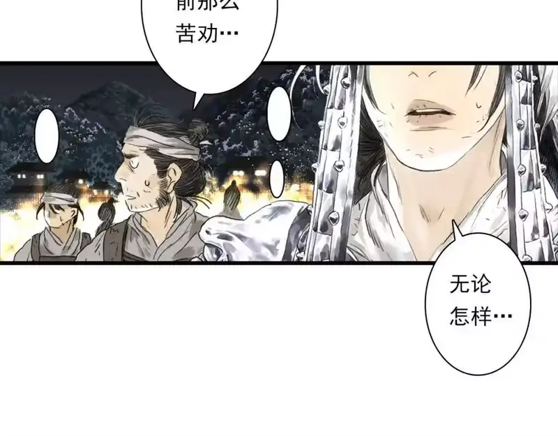步天歌_h 第115话 琳琅法阵泄踪陷险境 第57页