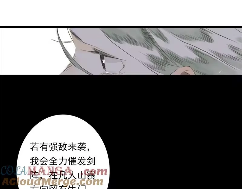 步天歌_h 第115话 琳琅法阵泄踪陷险境 第61页