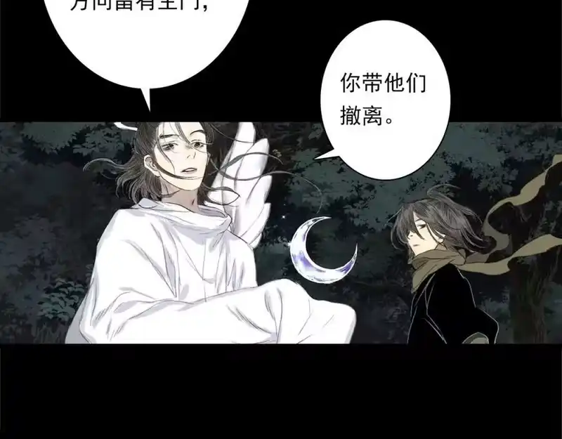 步天歌_h 第115话 琳琅法阵泄踪陷险境 第62页