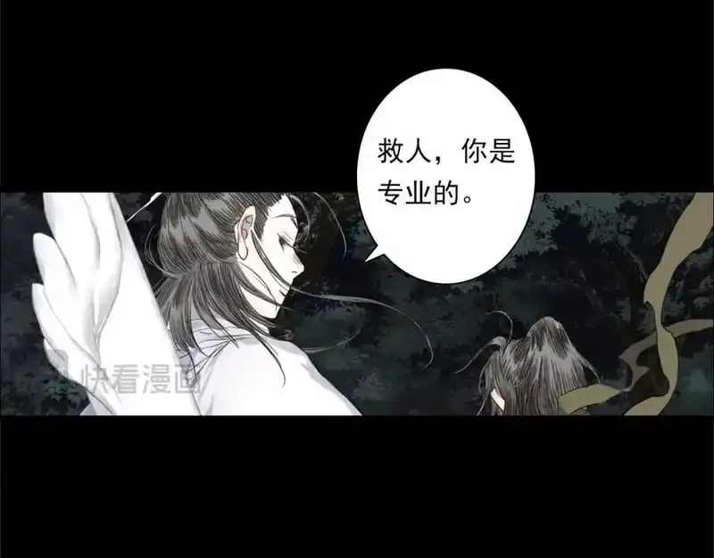 步天歌_h 第115话 琳琅法阵泄踪陷险境 第65页