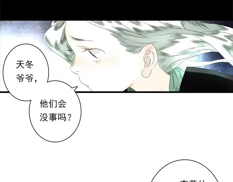 步天歌_h 第115话 琳琅法阵泄踪陷险境 第66页