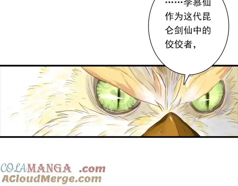 步天歌_h 第115话 琳琅法阵泄踪陷险境 第67页