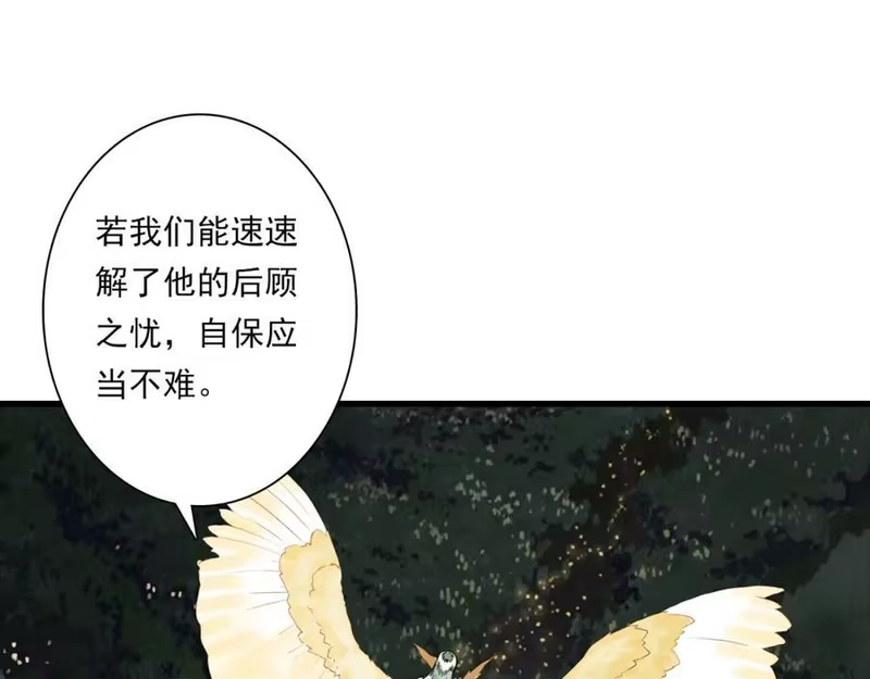 步天歌_h 第115话 琳琅法阵泄踪陷险境 第69页