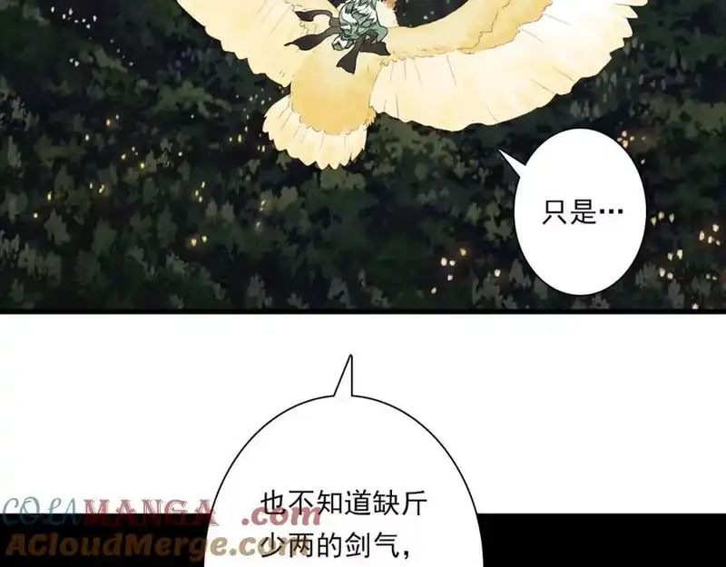 步天歌_h 第115话 琳琅法阵泄踪陷险境 第70页