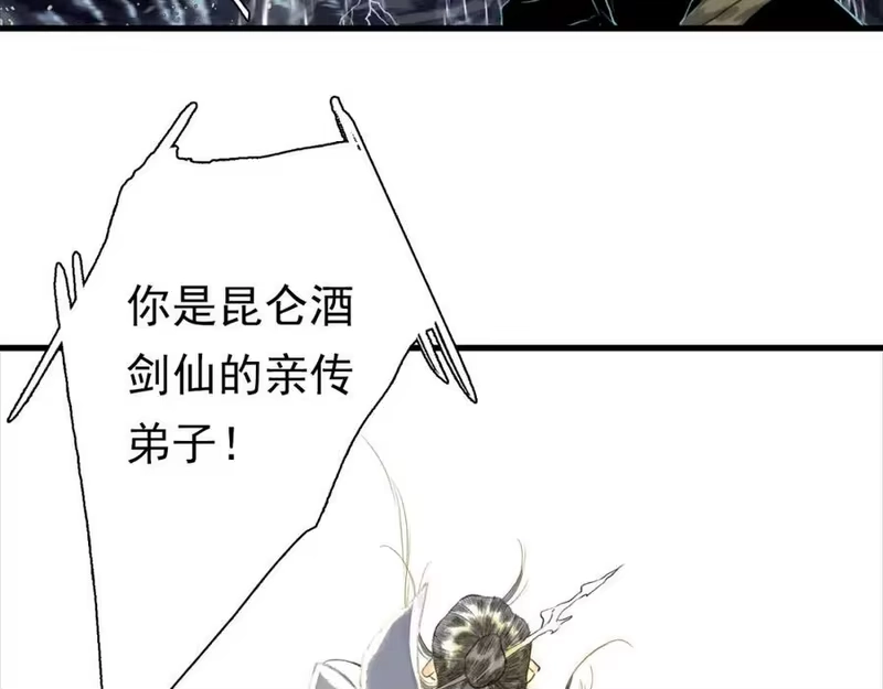 步天歌_h 第115话 琳琅法阵泄踪陷险境 第86页